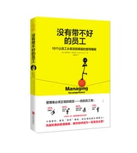 没有带不好的员工 - 加布里内尔·希内夫拉