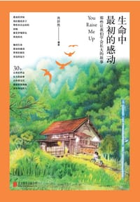 生命中最初的感动 - 沈舒然