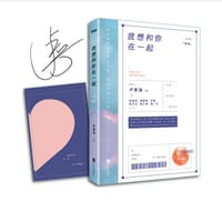 书籍 我想和你在一起的封面