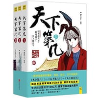 书籍 天下第几的封面