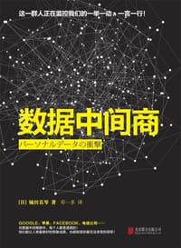 数据中间商