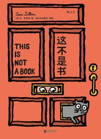 这不是书