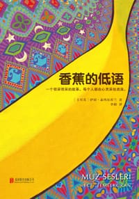 香蕉的低语 - [土耳其] 伊切·泰玛尔库兰