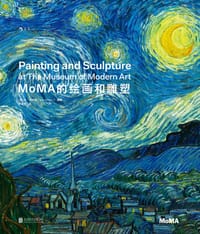 MoMA的绘画和雕塑 - [美] 安·特姆金（Ann Temkin） 编著