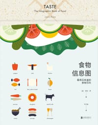 食物信息图 - [英] 劳拉·罗