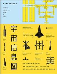 宇宙信息图 - [英] 斯图亚特·洛维