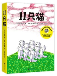 11只猫