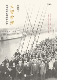 大留学潮