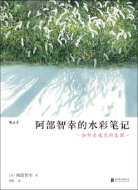 阿部智幸的水彩笔记 - [日] 阿部智幸
