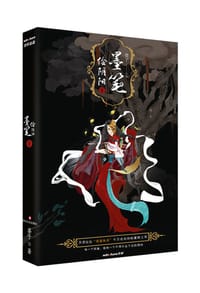 墨笔绘阴阳·壹 - 婆子