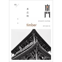 班门:砼之色 - 《班门》编委会