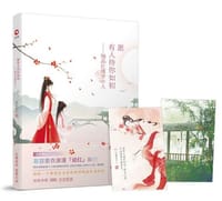 书籍 愿有人待你如初：细品红楼梦中人的封面