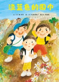 淡蓝色的围巾 - [日] 楠茂宣 文