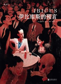 书籍 伊比库斯的预言的封面
