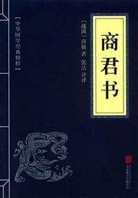 商君书