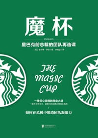 魔杯 - 【美】霍华德·毕哈