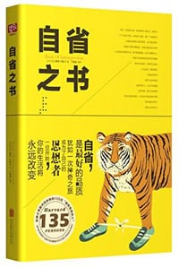 书籍 自省之书的封面