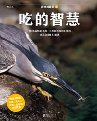 动物的智慧1：吃的智慧