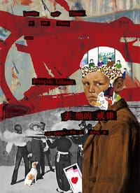 去他的戒律 - [法] 弗朗索瓦·齐博