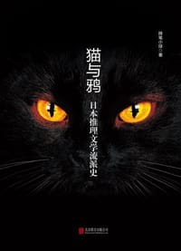 书籍 猫与鸦的封面