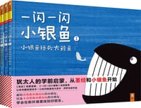 一闪一闪小银鱼 - 保罗·候尔