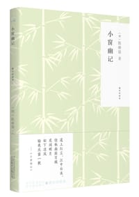 书籍 小窗幽记的封面