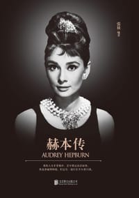 书籍 赫本传的封面