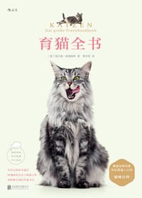 育猫全书 - [德] 格尔德·路德维希