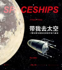 带我去太空 - [美] 罗恩·米勒