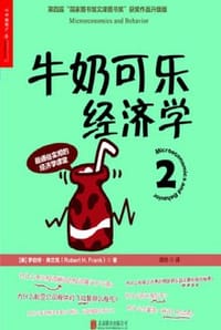 书籍 牛奶可乐经济学2的封面