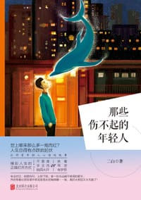 书籍 那些伤不起的年轻人的封面