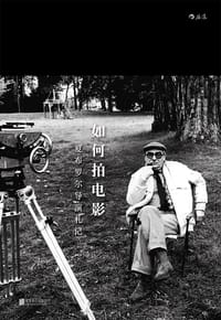 书籍 如何拍电影的封面