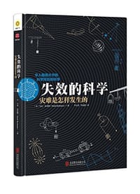 失效的科学 - 马克•布查纳