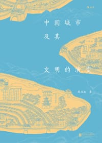 书籍 中国城市及其文明的演变的封面