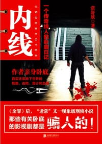 内线
