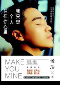 书籍 我只想一个人住在你心里的封面