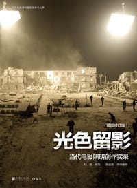 书籍 光色留影（插图修订版）的封面