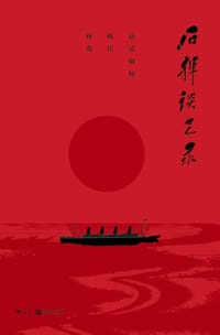 石挥谈艺录：演员如何抓住观众 - 石挥