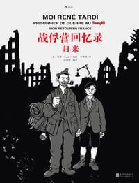 书籍 战俘营回忆录：归来的封面