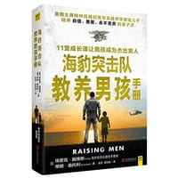《海豹突击队教养男孩手册》