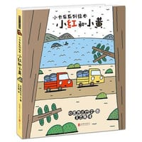 书籍 小红和小黄的封面