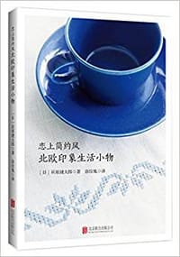 恋上简约风 - [日]萩原健太郎