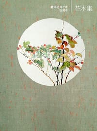 花木集 - 戴泽 绘