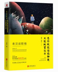 老汪谈职场 - 老汪