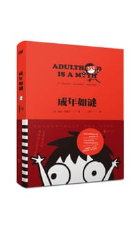 书籍 成年如谜的封面