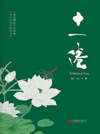 书籍 十一倦的封面