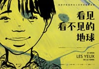 看见看不见的地球 - 法国高空图片社