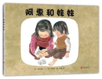 阿惠和妹妹