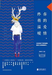 你的爱情，终将温暖 - 主编韩素因