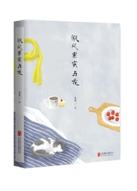 微风果实与花